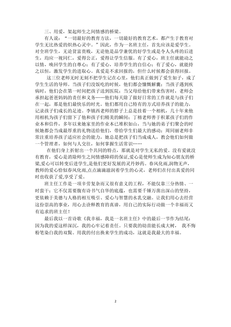 如何做一个幸福快乐的班主任.doc_第2页