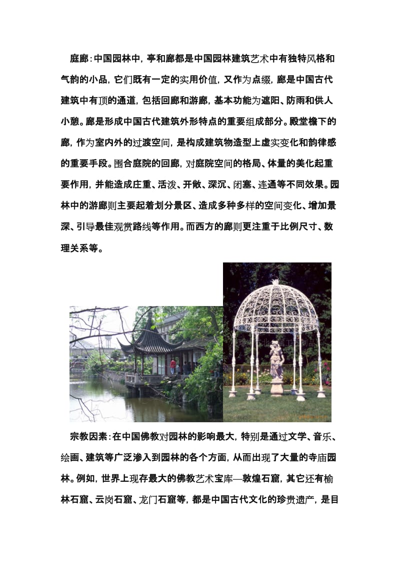 中西方园林差异.doc_第2页