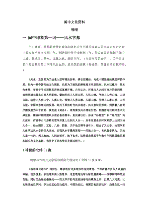 閬中歷史文化資料.doc