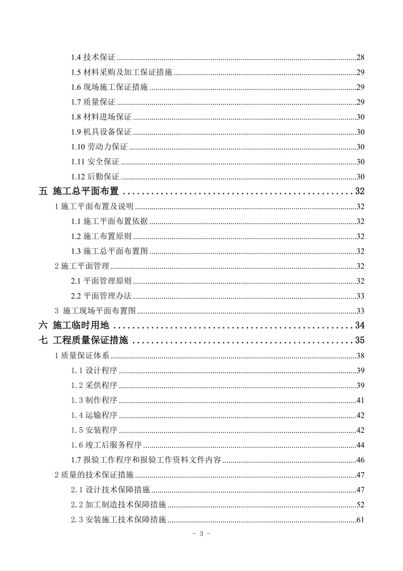 石材、玻璃、铝板施工组织设计.doc_第3页