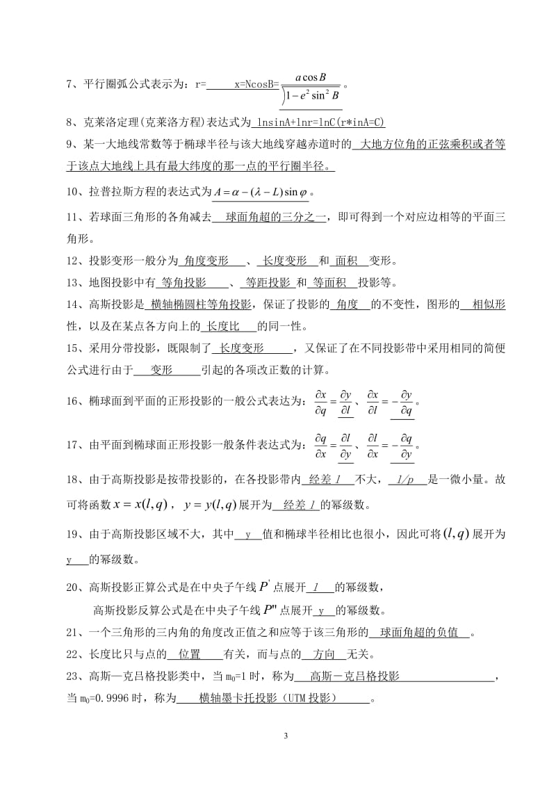 控制测量学考试题及答案.doc_第3页