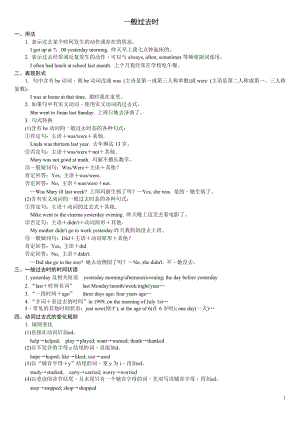 一般過去時(shí)習(xí)題及答案.doc