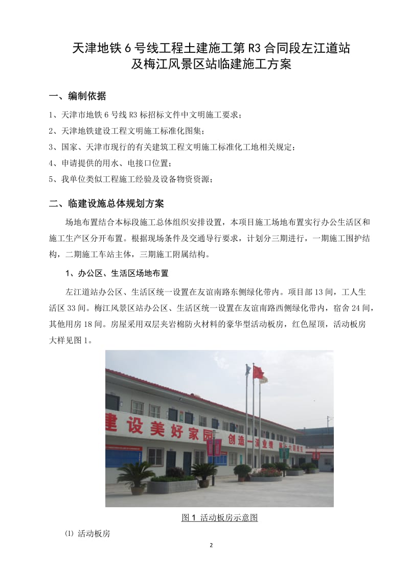 临建布置方案.doc_第2页