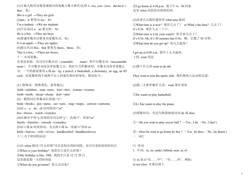 初中英语语法易错知识点总结.doc_第3页