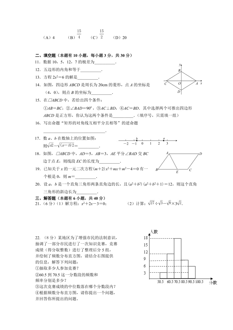 浙教版八年级数学(下)期末测试卷.doc_第2页