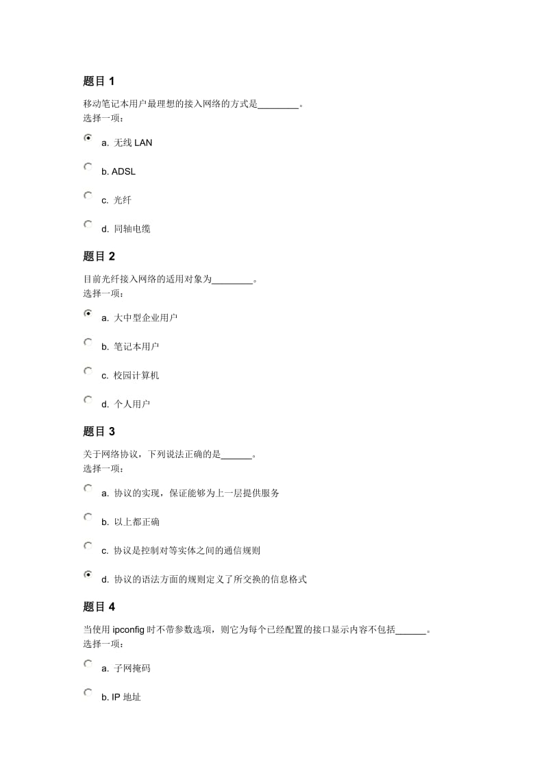 上海交通大学网络教育“计算机应用基础作业四”.doc_第1页