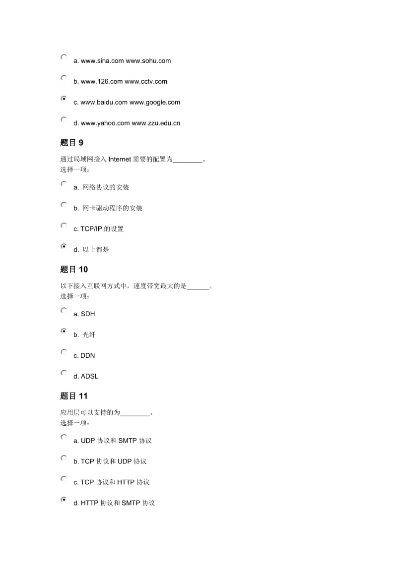 上海交通大学网络教育“计算机应用基础作业四”.doc_第3页