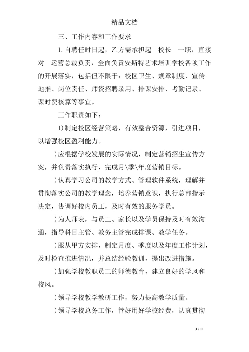 培训班校长聘任合同样本.doc_第3页