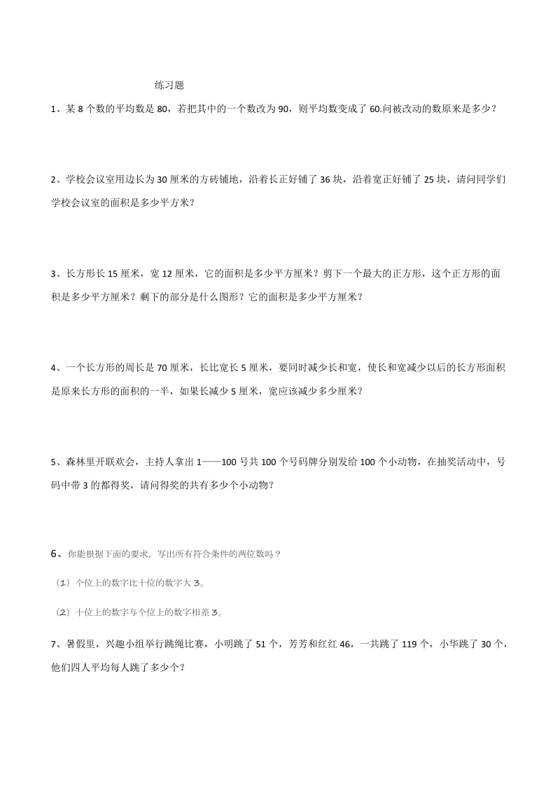 学而思练习题.doc_第1页