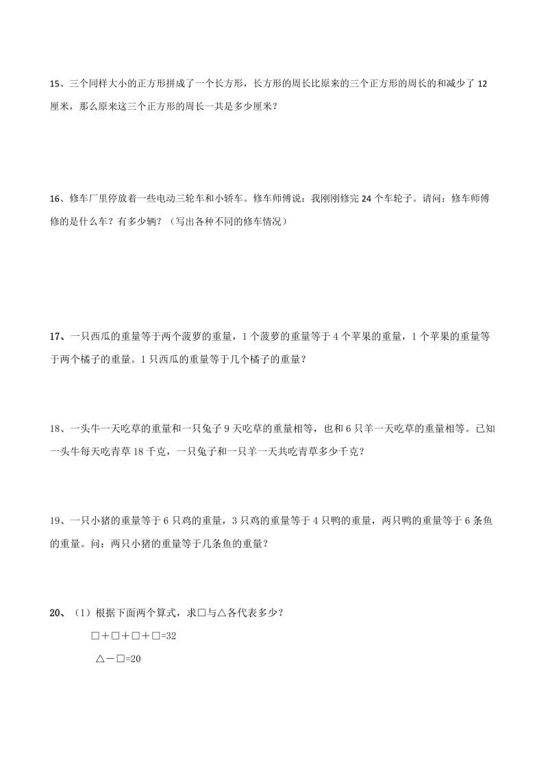 学而思练习题.doc_第3页