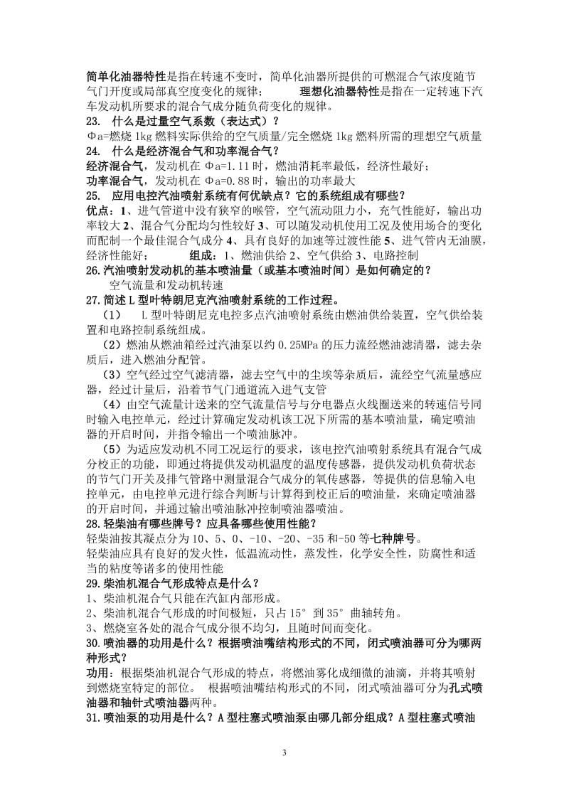 (华南理工大学)汽车构造复习题及其答案(黄昊).doc_第3页