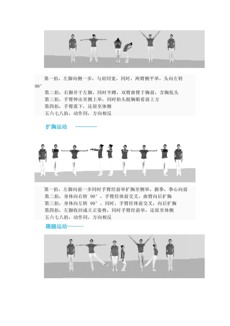 科学运动指导手册.doc_第3页