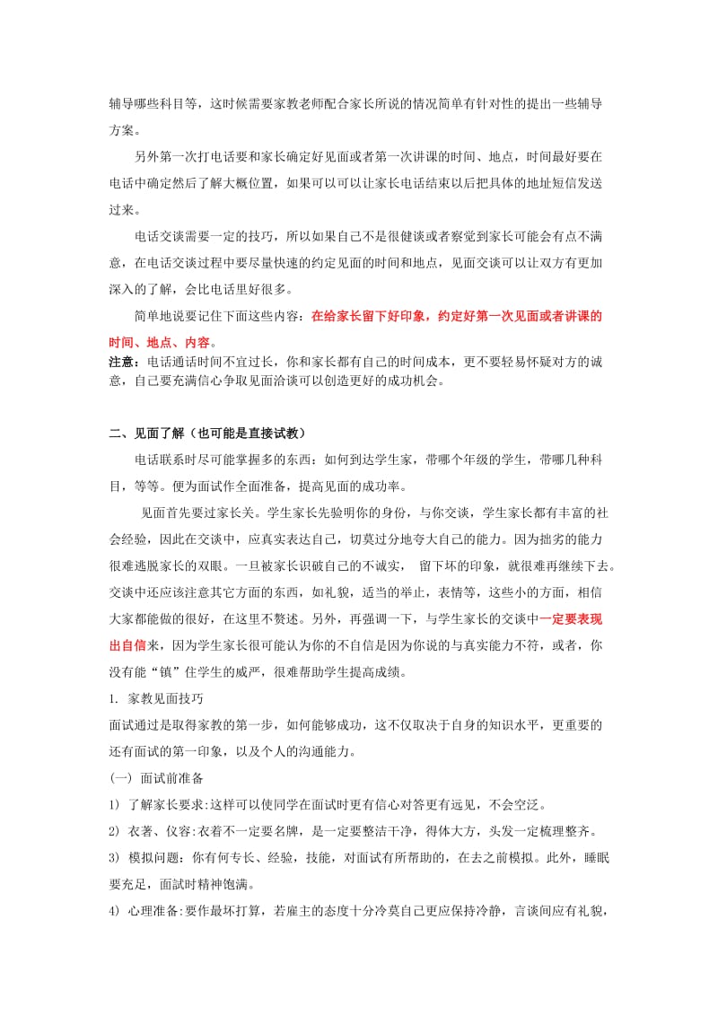 家教试讲技巧.doc_第2页