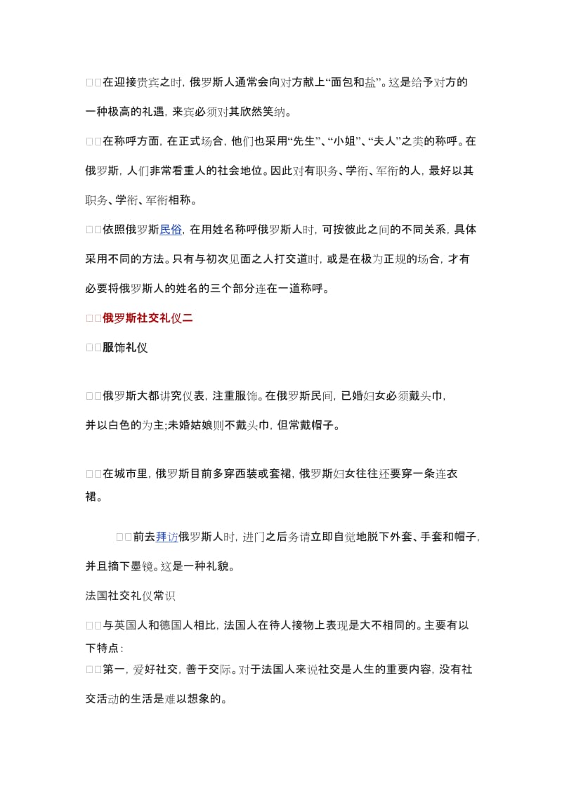 西方各国社交礼仪对比.doc_第2页