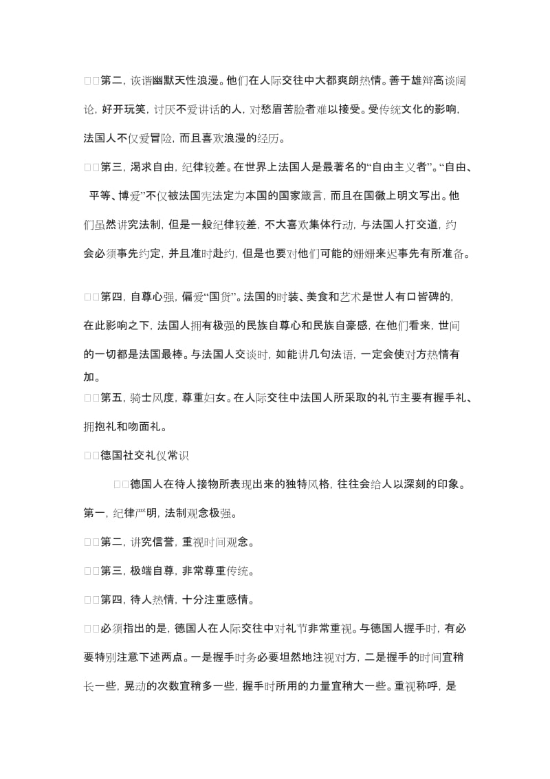 西方各国社交礼仪对比.doc_第3页