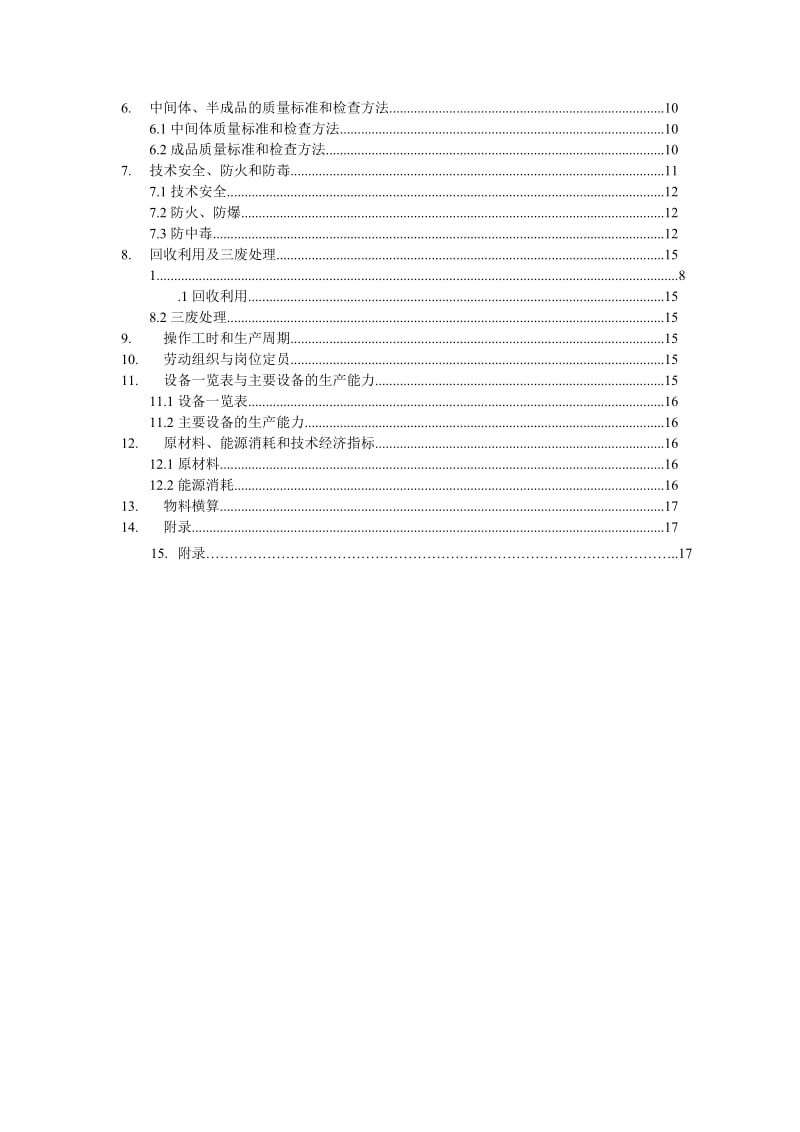 布洛芬的生产工艺规程.doc_第3页