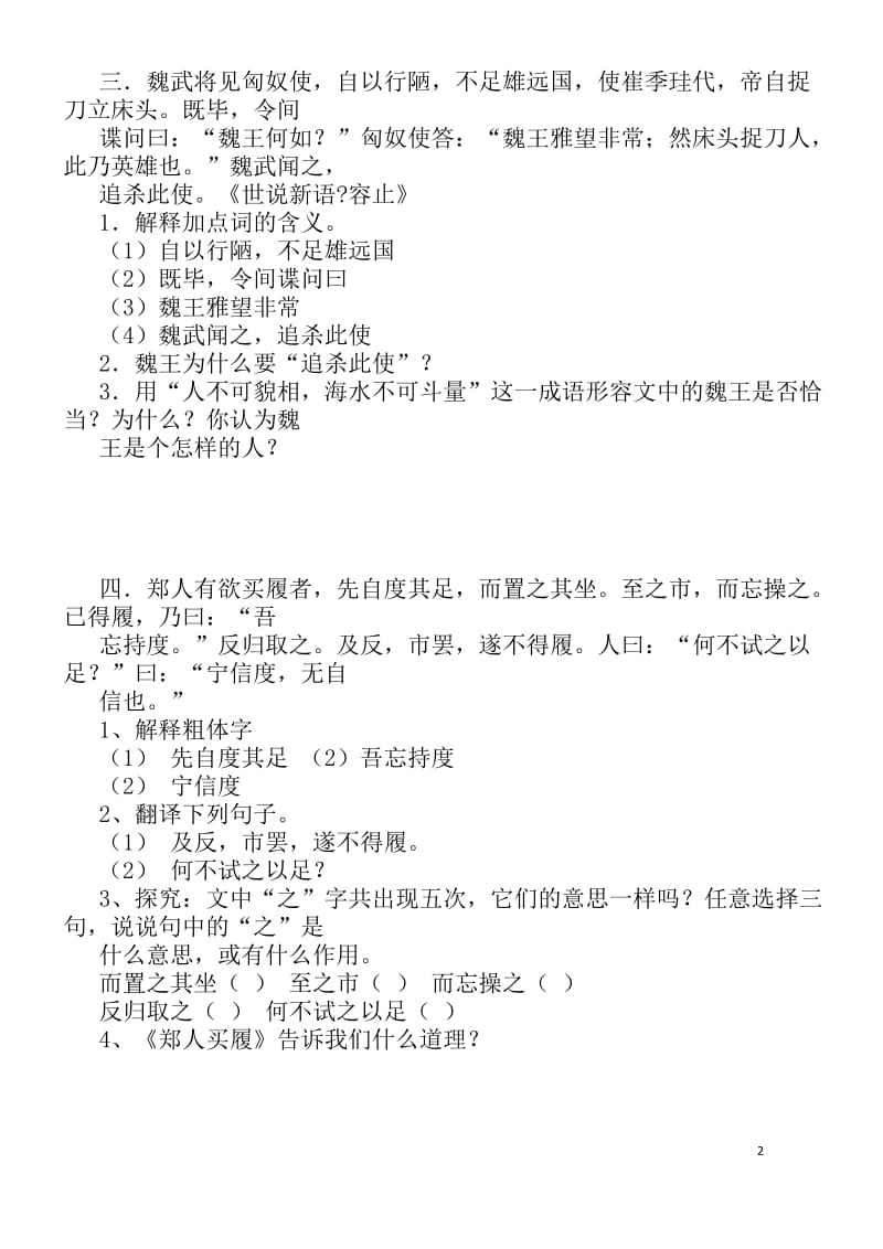 人教版小学语文课外文言文阅读练习大合集.doc_第2页