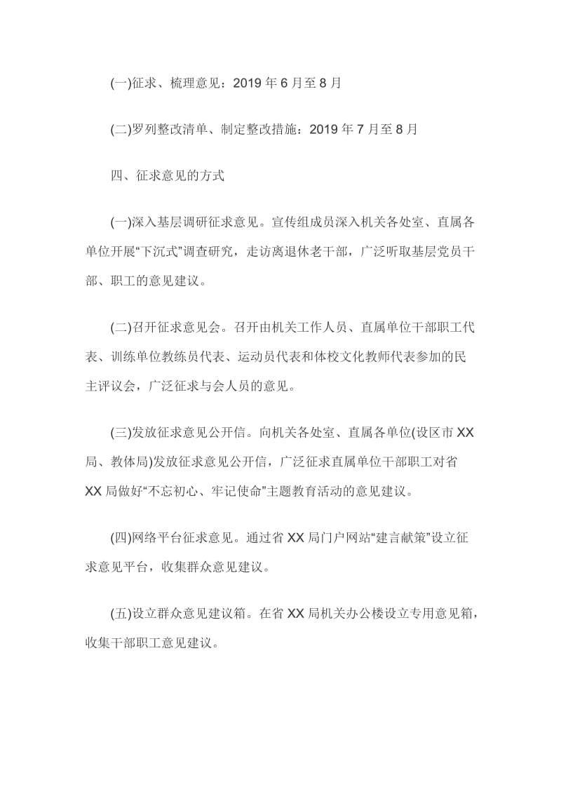 机关领导班子主题教育征求意见方案篇一_第2页