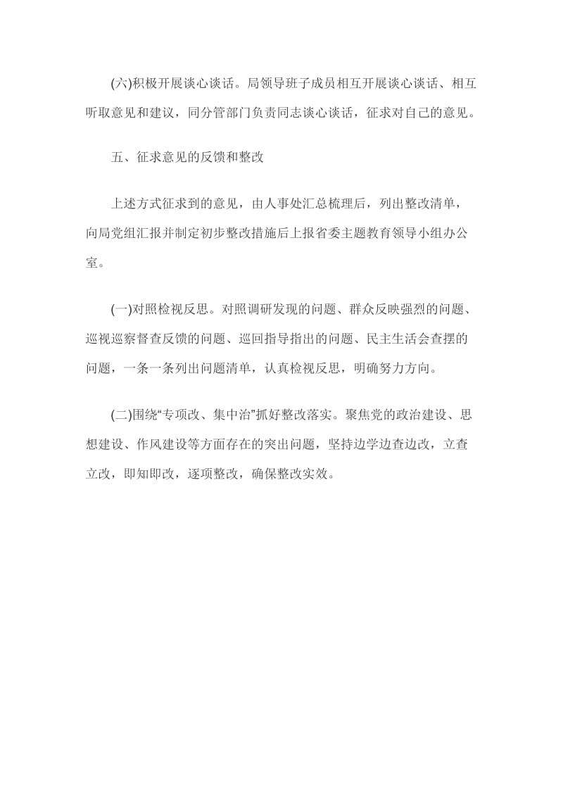 机关领导班子主题教育征求意见方案篇一_第3页