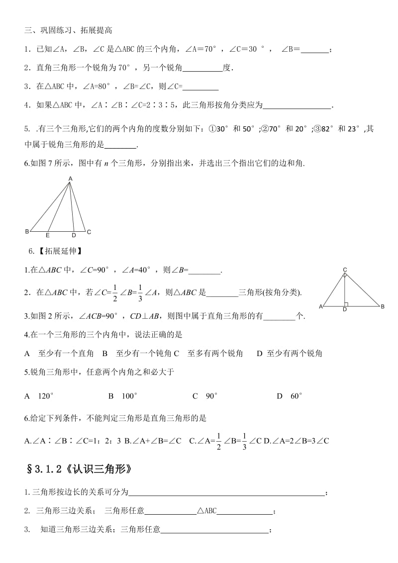 初二数学三角形基础训练.doc_第2页