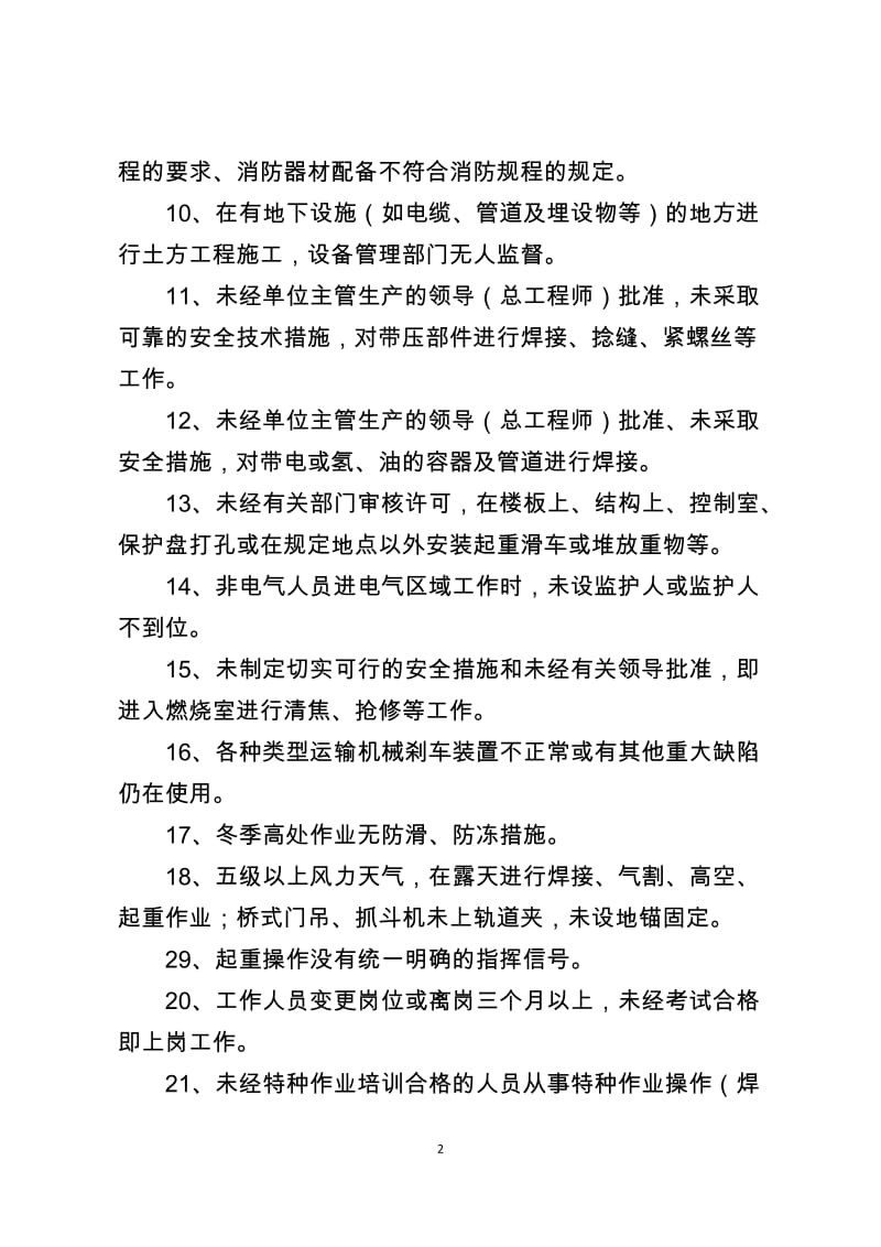 发电企业常见习惯性违章行为表现.doc_第2页