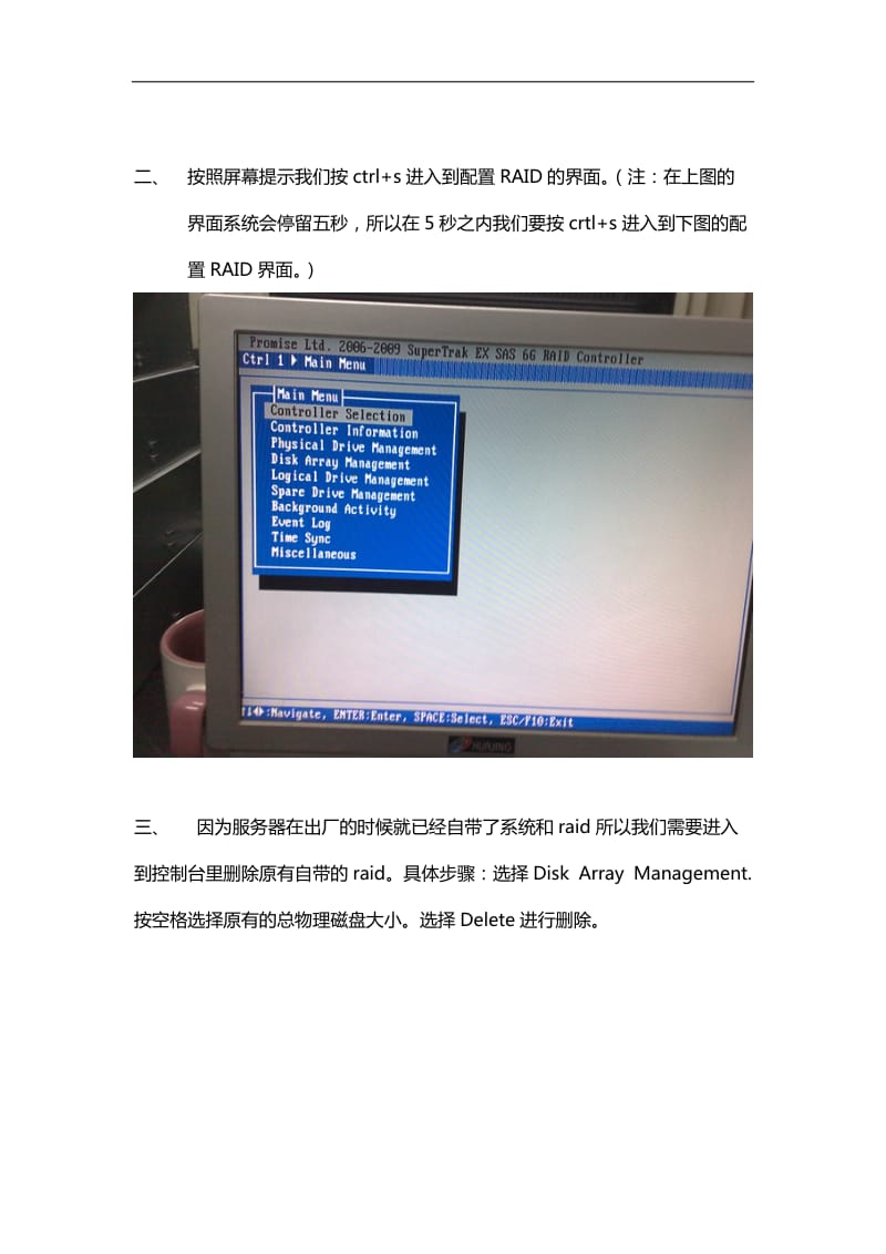 曙光服务器制作RAID文档.doc_第2页