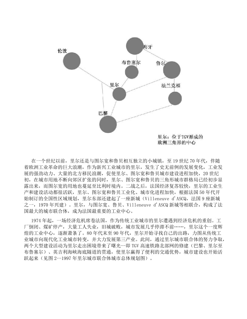 法国里尔中心规划.doc_第2页