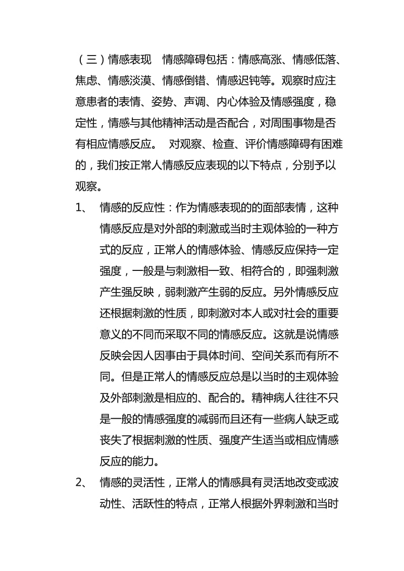 精神科检查提纲.doc_第3页