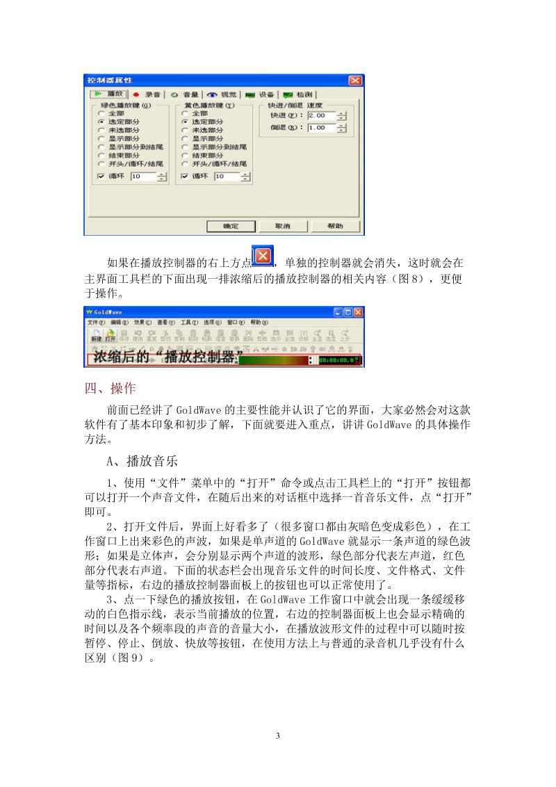 声音编辑软件GoldWave的使用详解.doc_第3页
