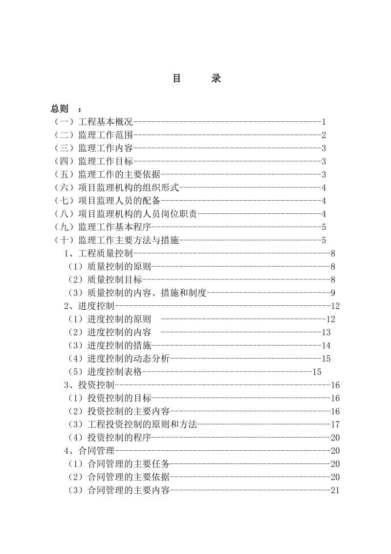 河道清淤工程监理规划.doc_第2页