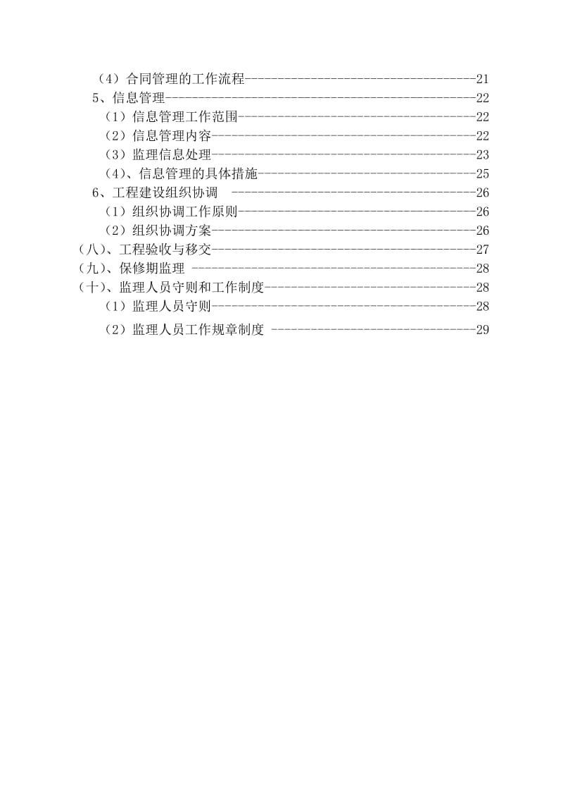 河道清淤工程监理规划.doc_第3页