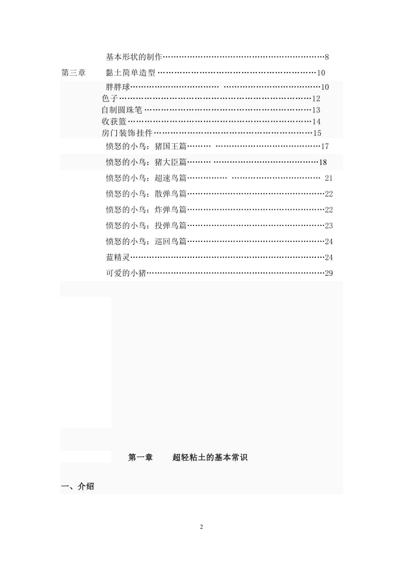 超轻粘土拓展性课程.doc_第2页