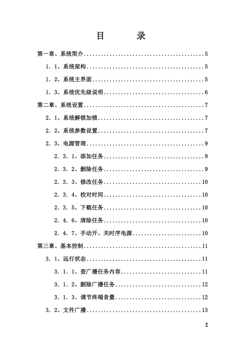 数字IP网络广播系统说明书.doc_第2页