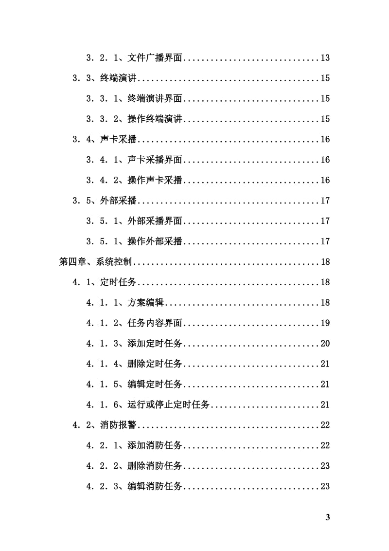 数字IP网络广播系统说明书.doc_第3页