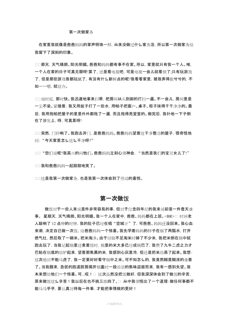 第一次做家务.doc_第1页