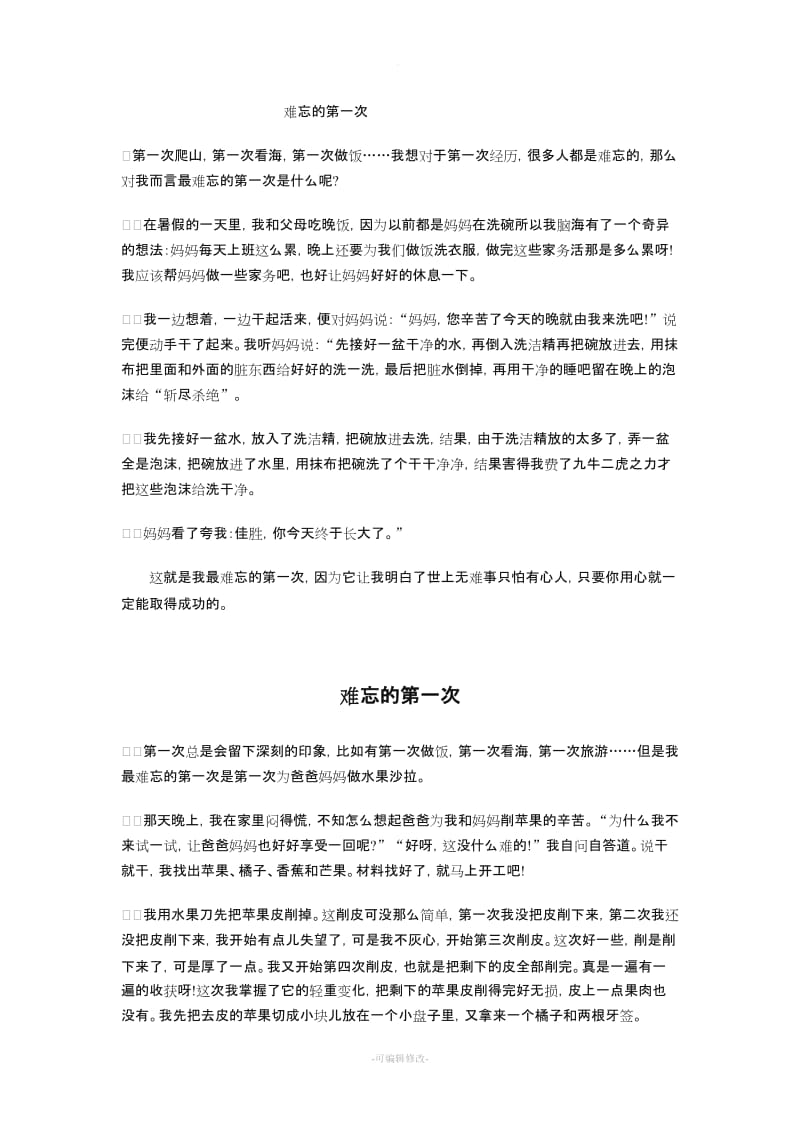 第一次做家务.doc_第2页