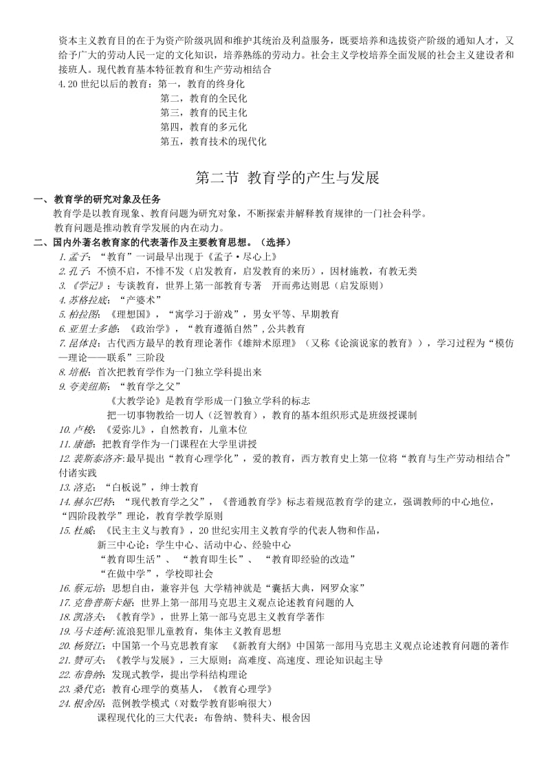 中学教育知识与能力知识点整理.doc_第2页