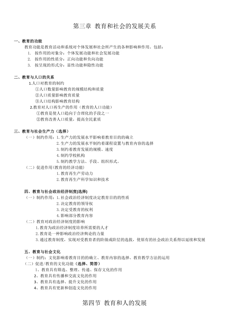 中学教育知识与能力知识点整理.doc_第3页