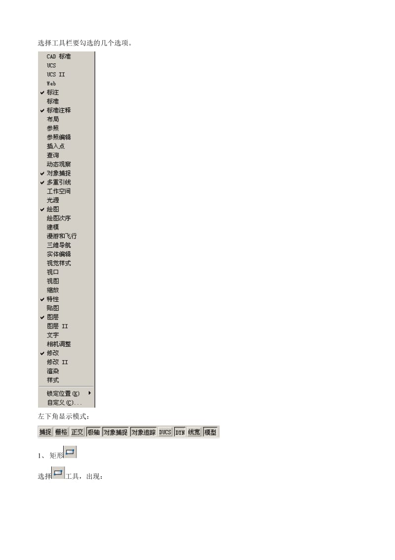 CAD制图常用工具使用方法.doc_第1页