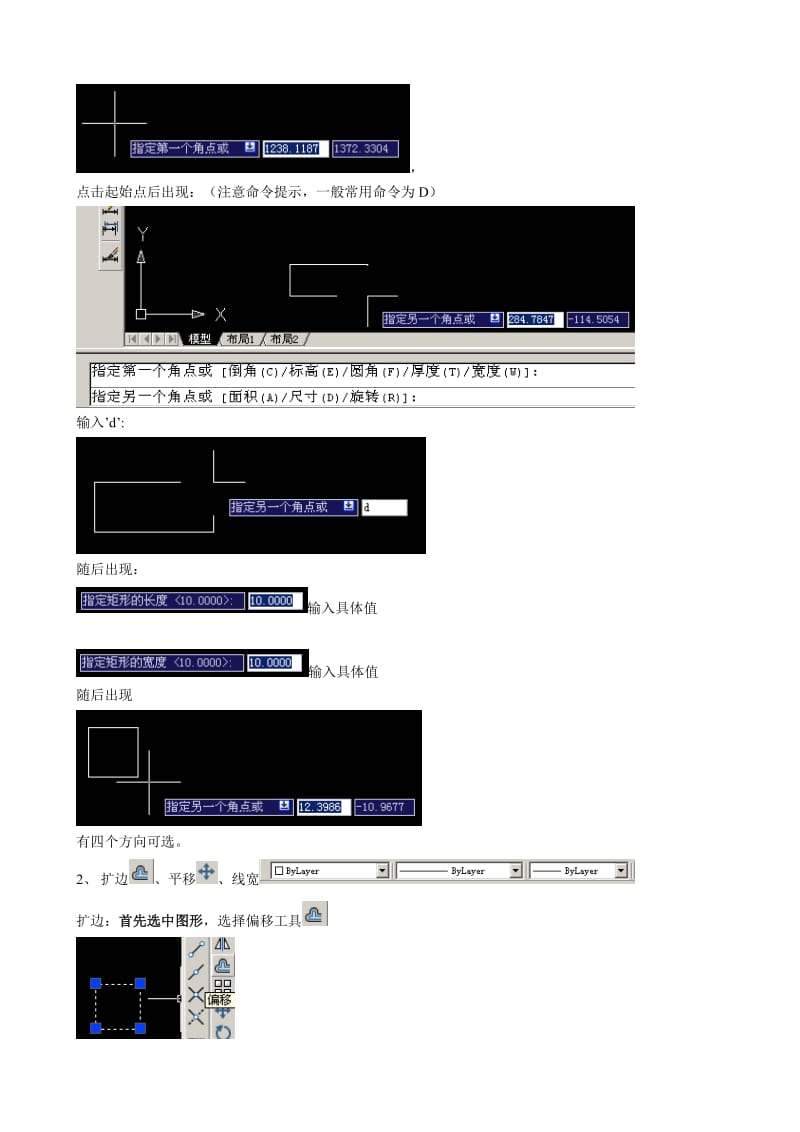 CAD制图常用工具使用方法.doc_第2页