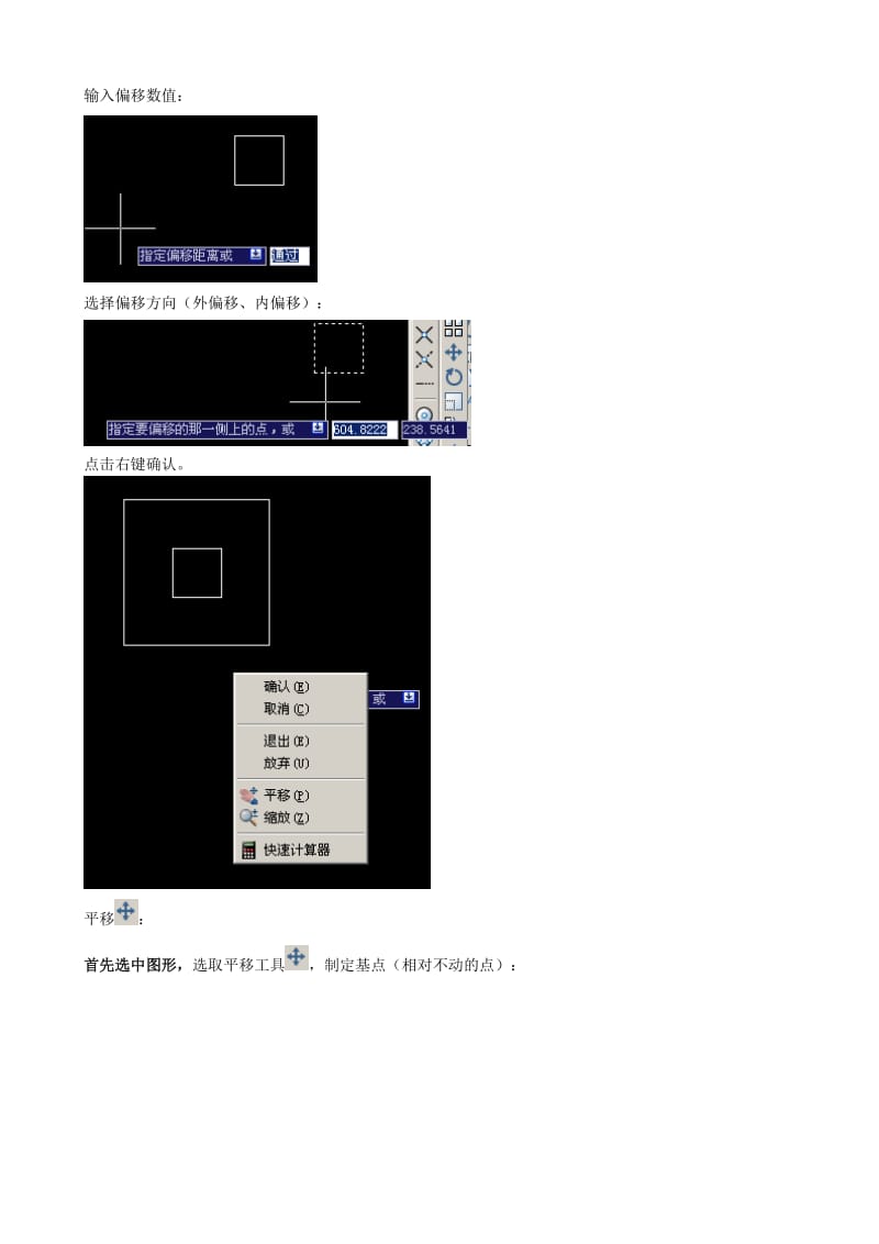 CAD制图常用工具使用方法.doc_第3页