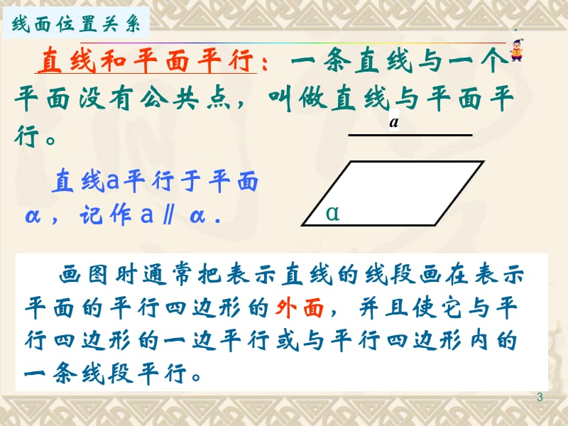 直线和平面平行的判定ppt课件_第3页