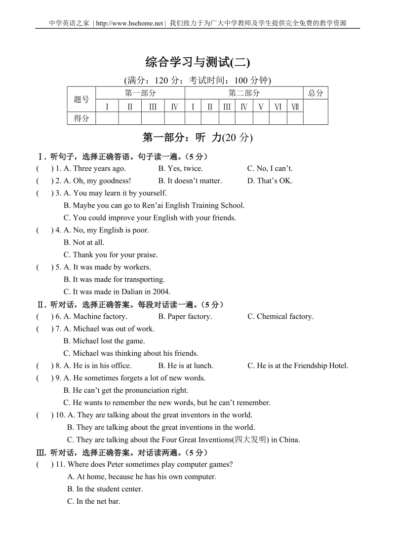 九年级英语综合学习与测试(二)仁爱版.doc_第1页