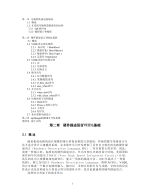 計算機硬件課程設計指導書.doc