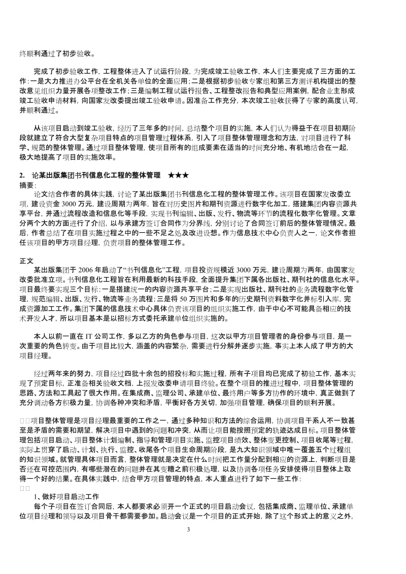 信息系统项目管理师论文范例汇编.doc_第3页