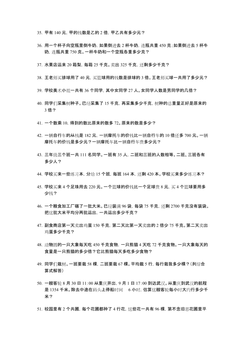 小学三年级数学下册学而思专题.doc_第3页