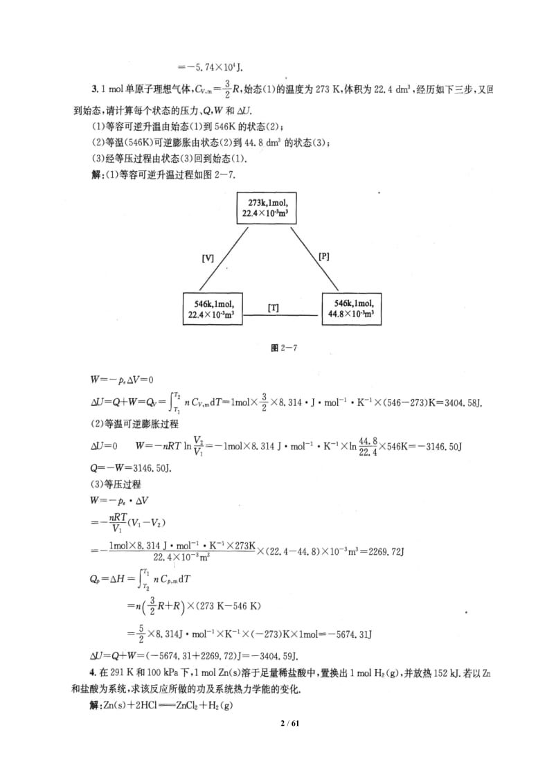 物理化学课后答案(傅献彩_第五版).doc_第2页