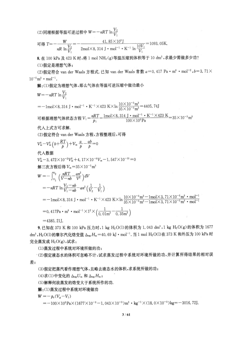 物理化学课后答案(傅献彩_第五版).doc_第3页