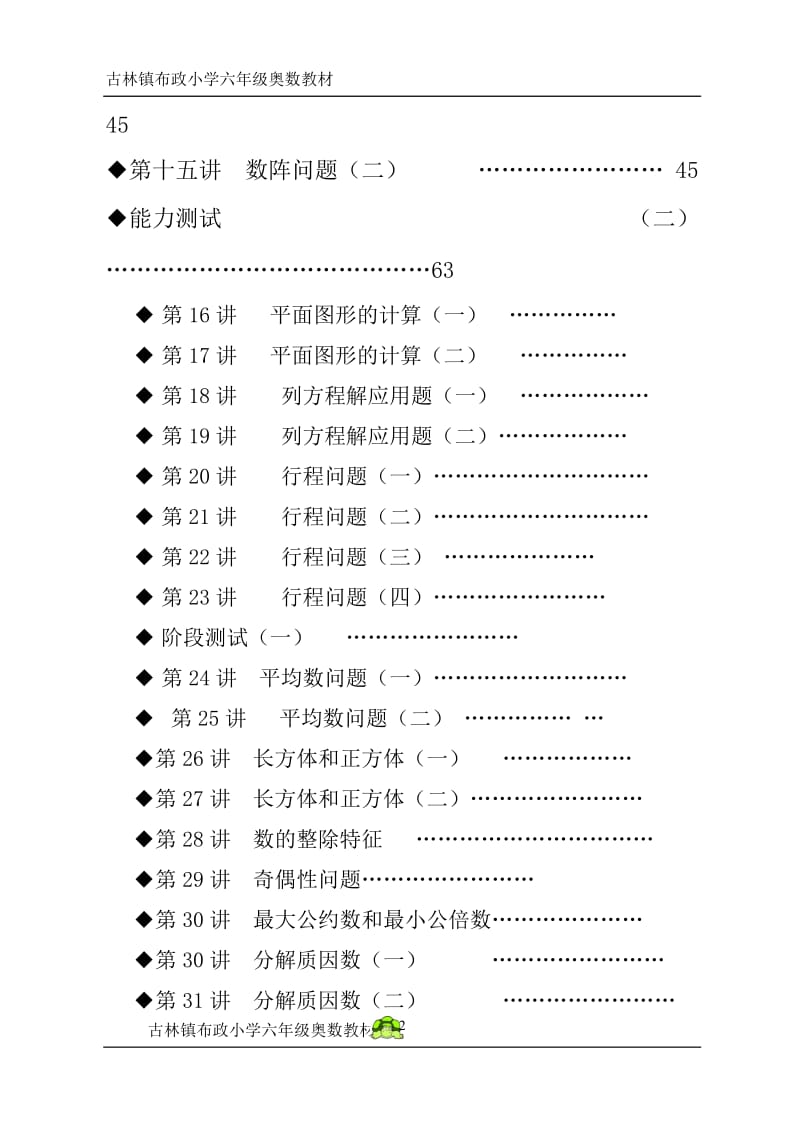 五年级奥数教材.doc_第2页