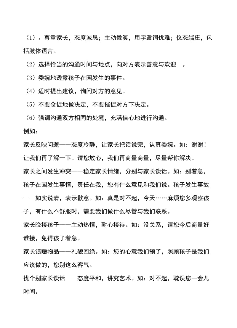 实验幼儿园教师礼仪行为规范.doc_第3页